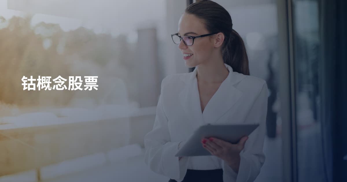 钴概念股票