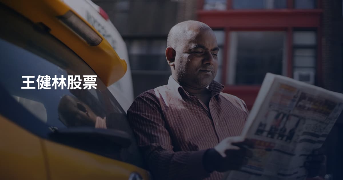 王健林股票