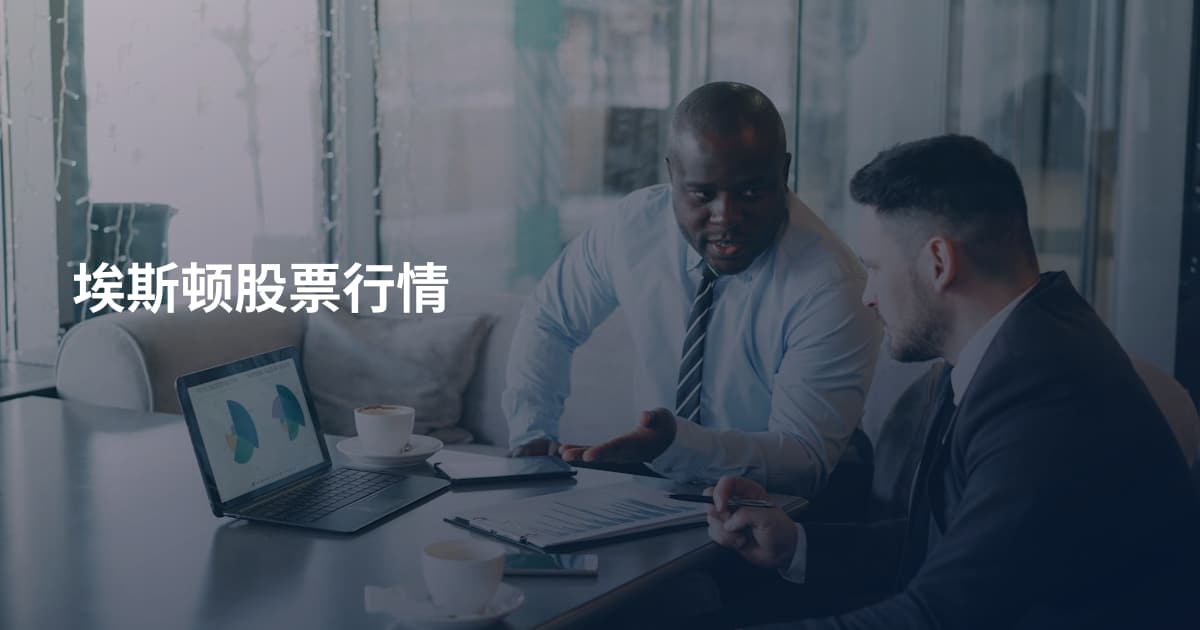 埃斯顿股票行情