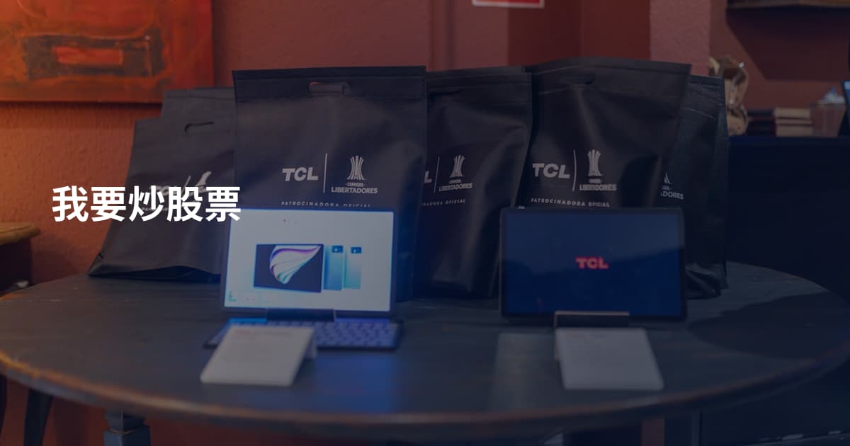 我要炒股票