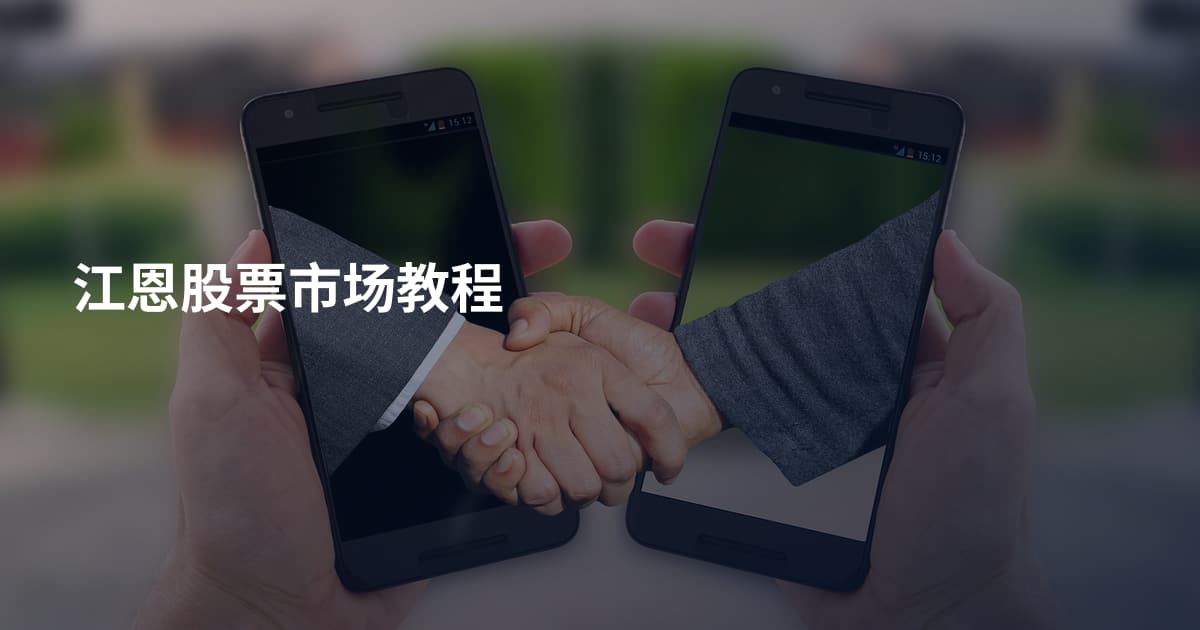 江恩股票市场教程
