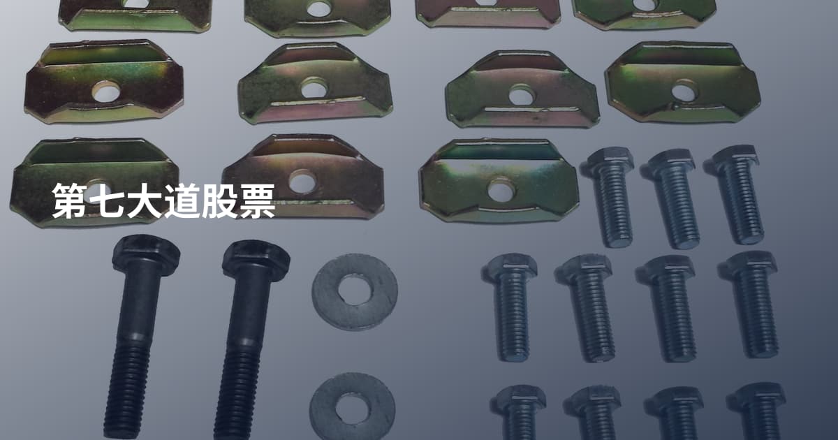 第七大道股票