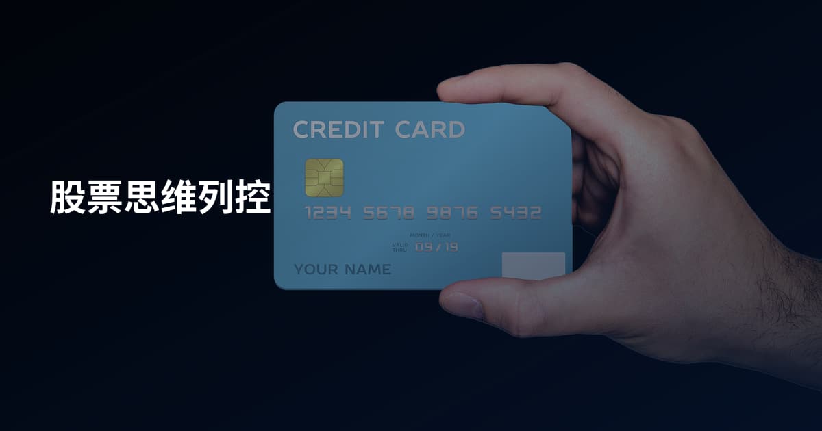 股票思维列控