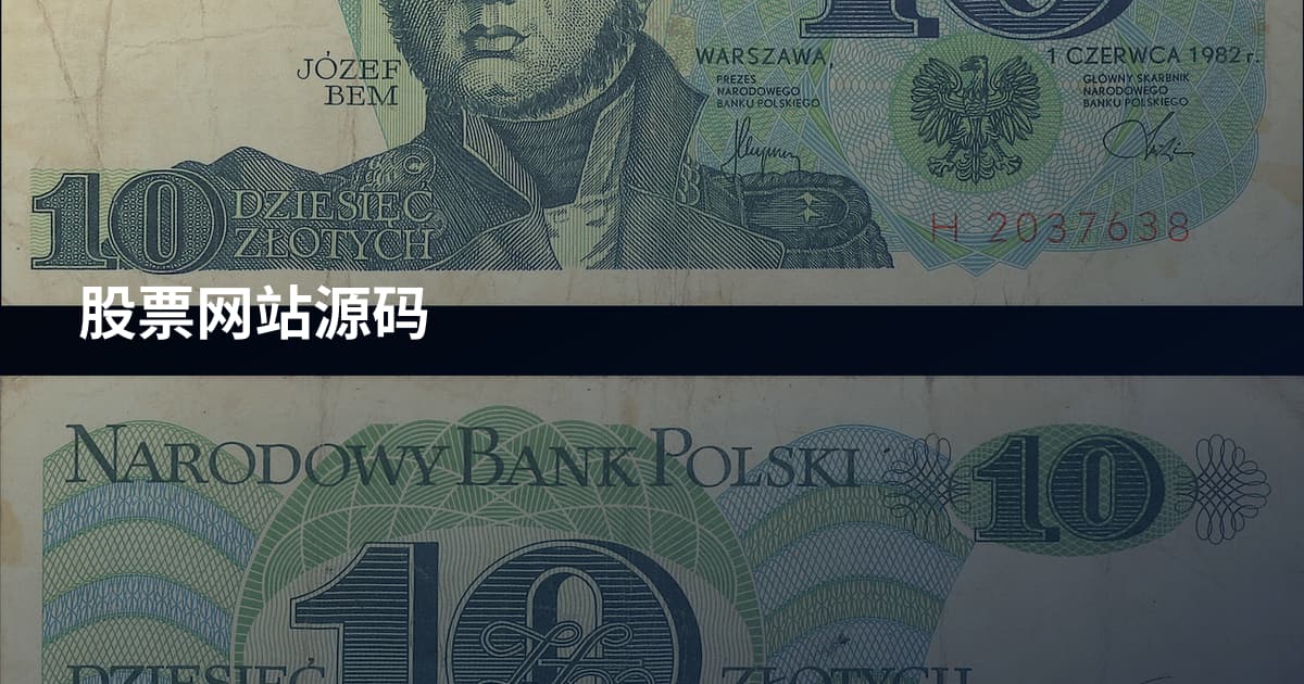 股票网站源码