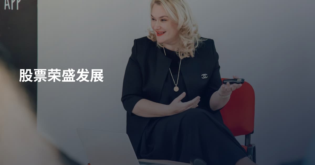 股票荣盛发展