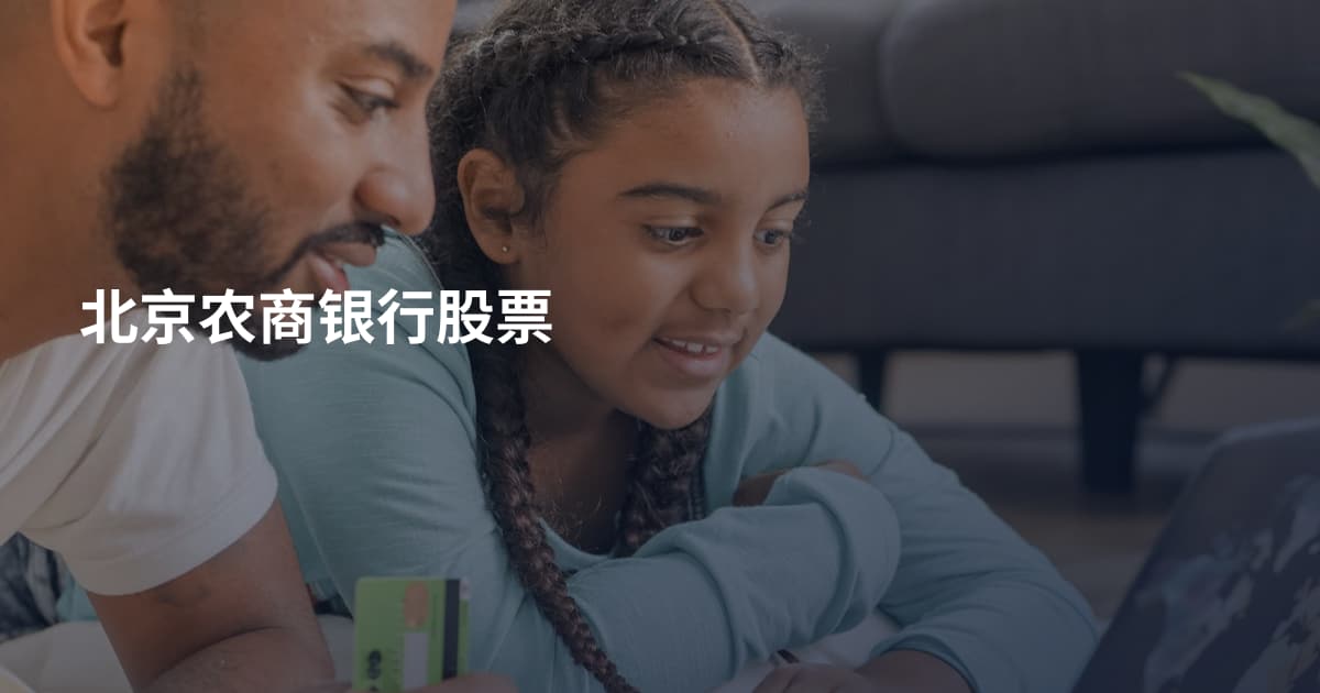 北京农商银行股票