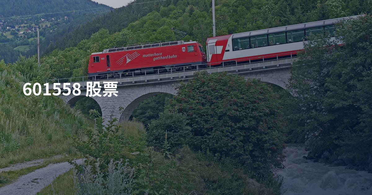 601558 股票