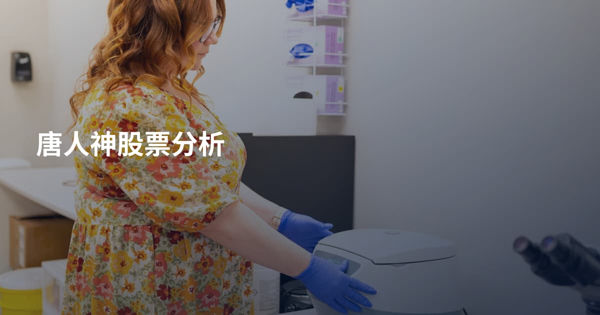唐人神股票分析