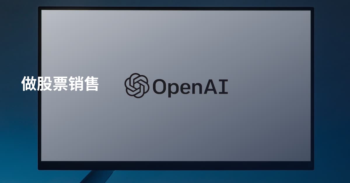 做股票销售