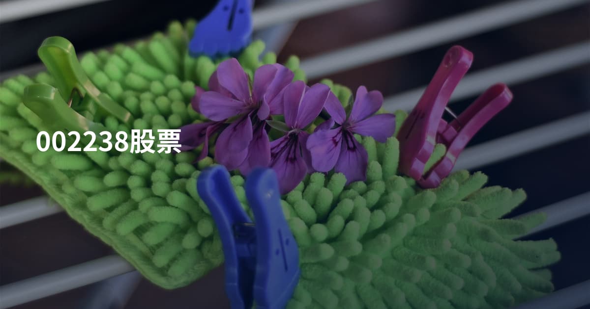 002238股票