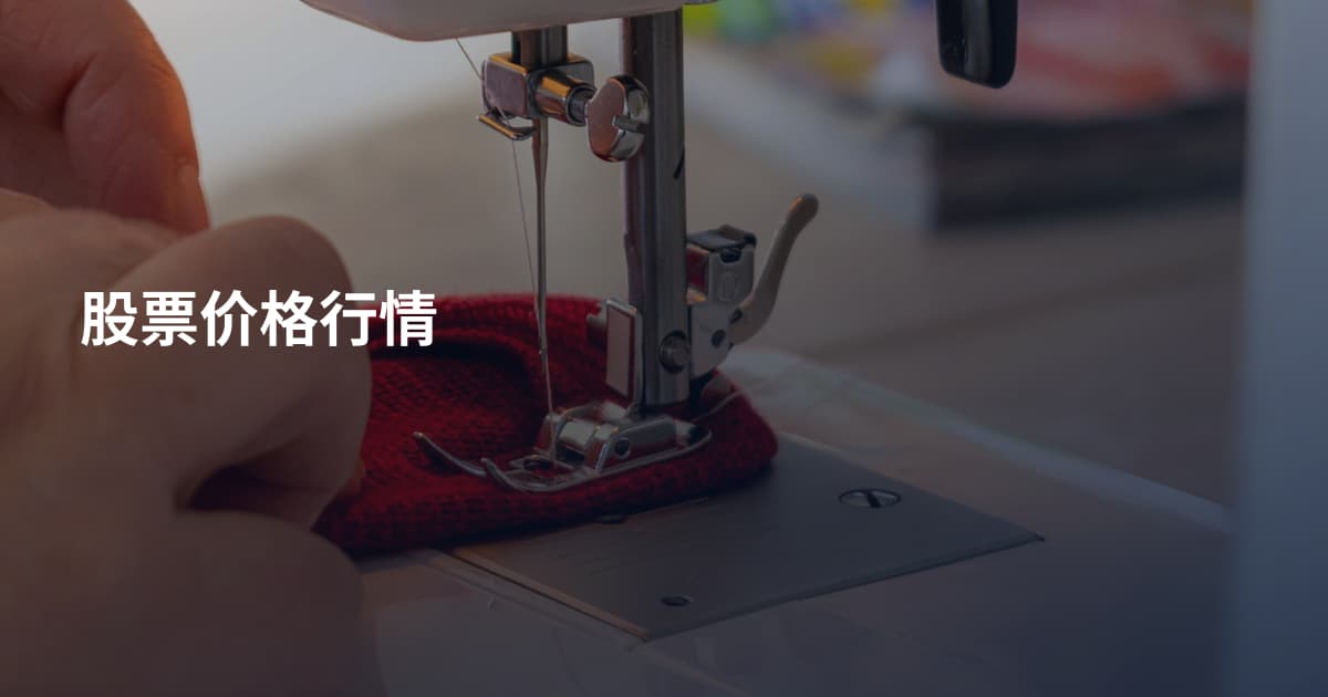 股票价格行情