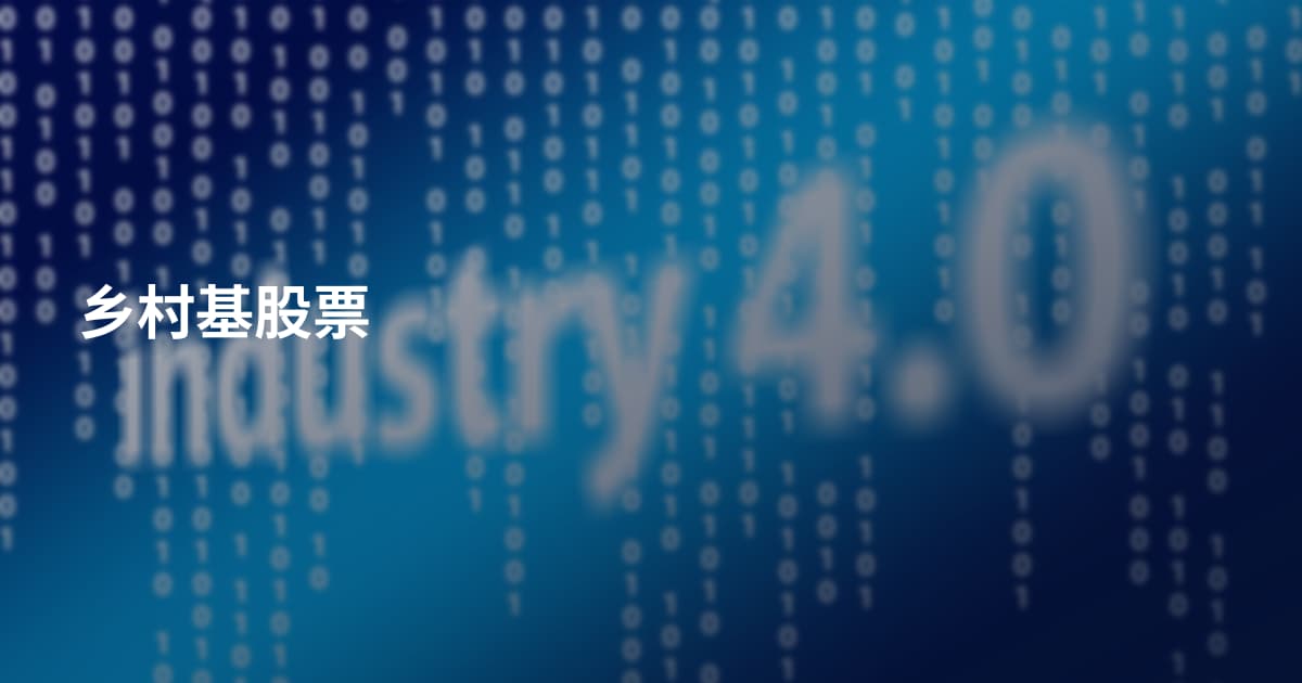 乡村基股票