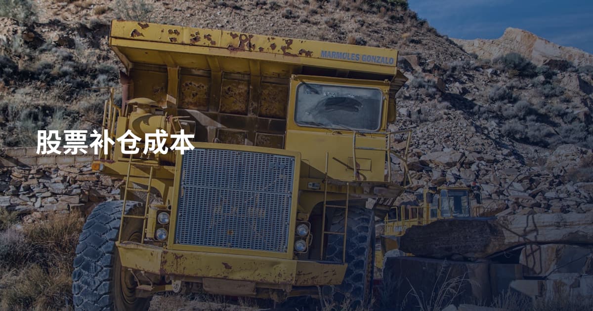 股票补仓成本