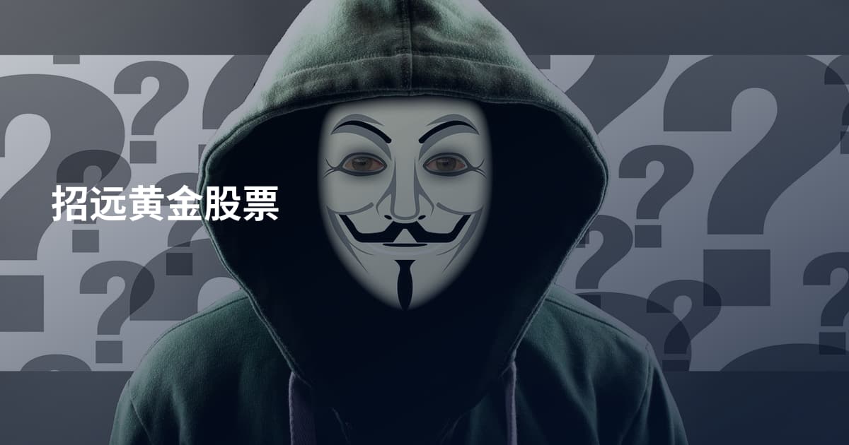 招远黄金股票