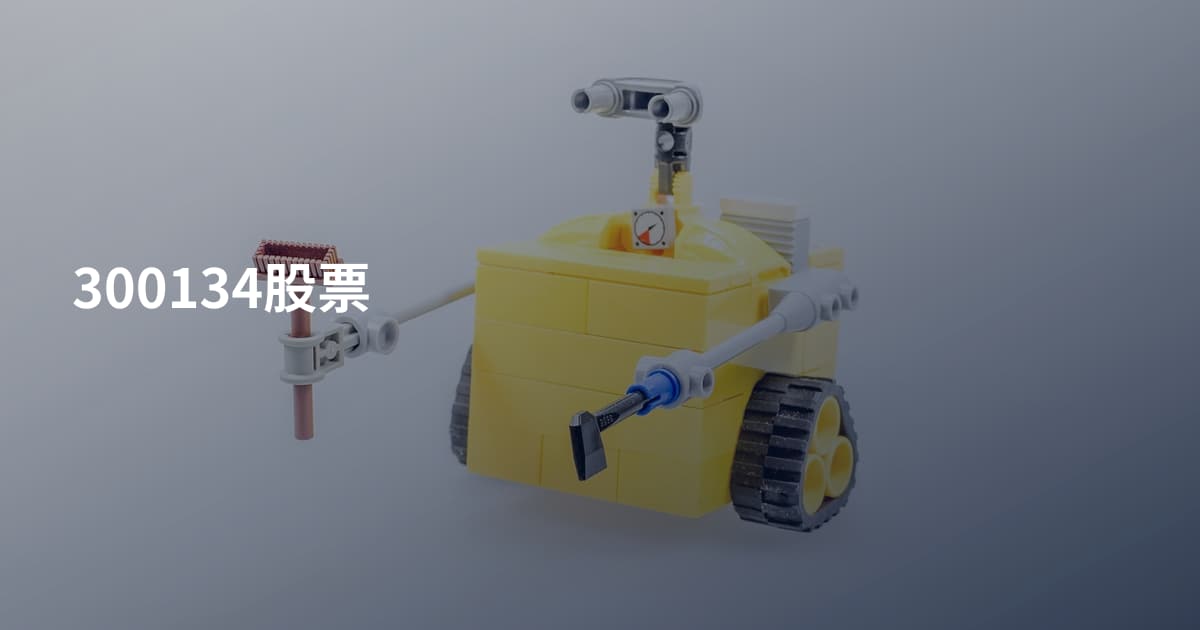 300134股票