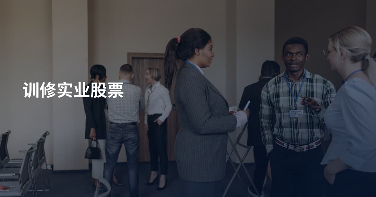 训修实业股票