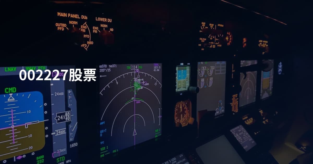 002227股票
