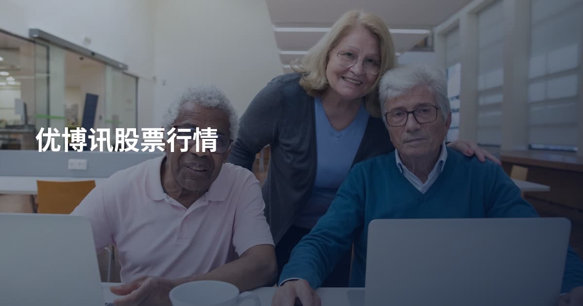 优博讯股票行情