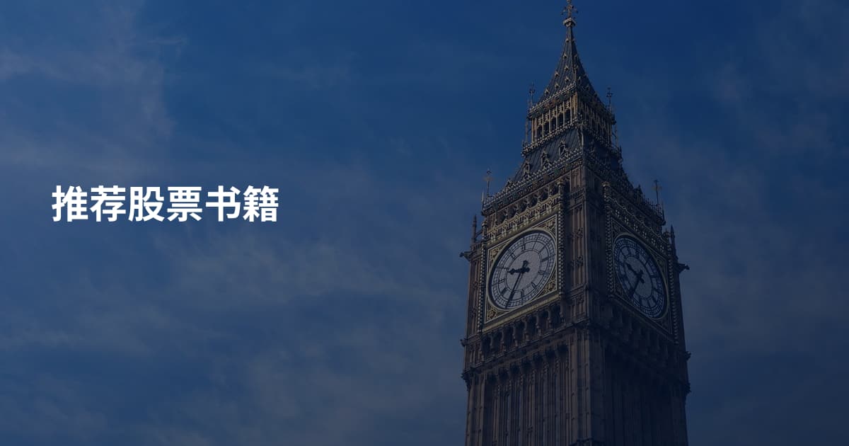 推荐股票书籍