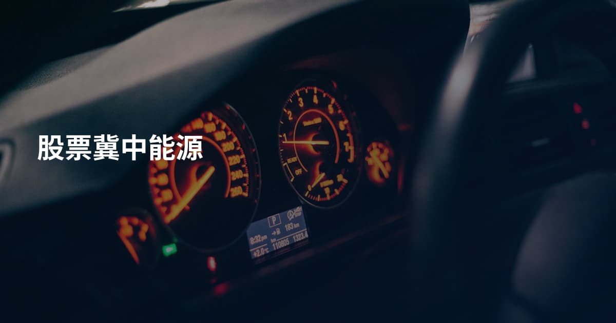 股票冀中能源