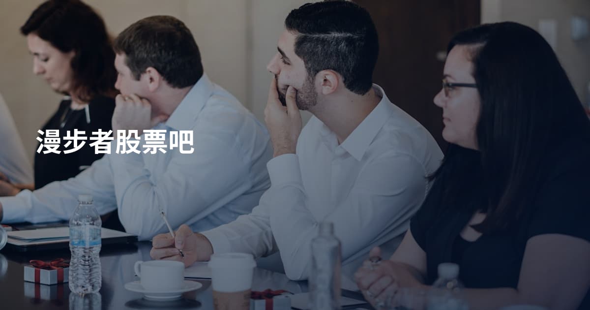 漫步者股票吧