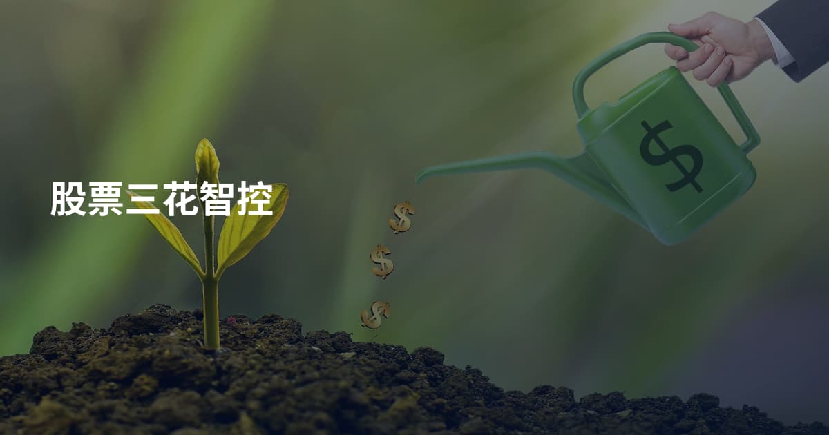 股票三花智控