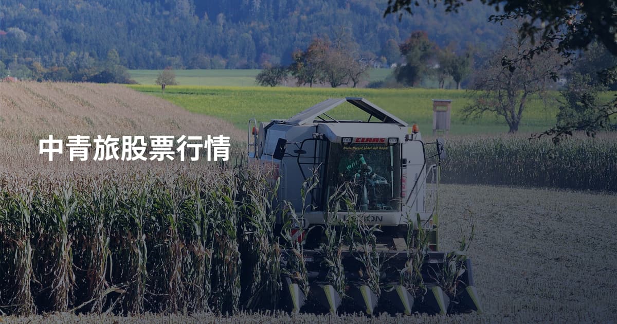 中青旅股票行情