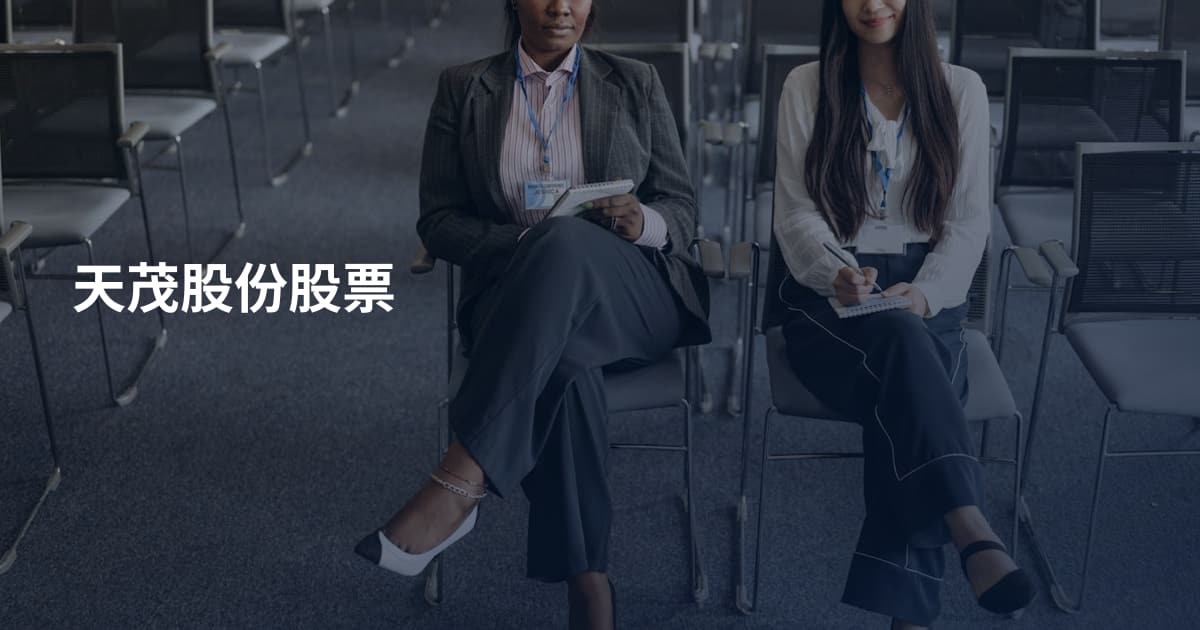 天茂股份股票