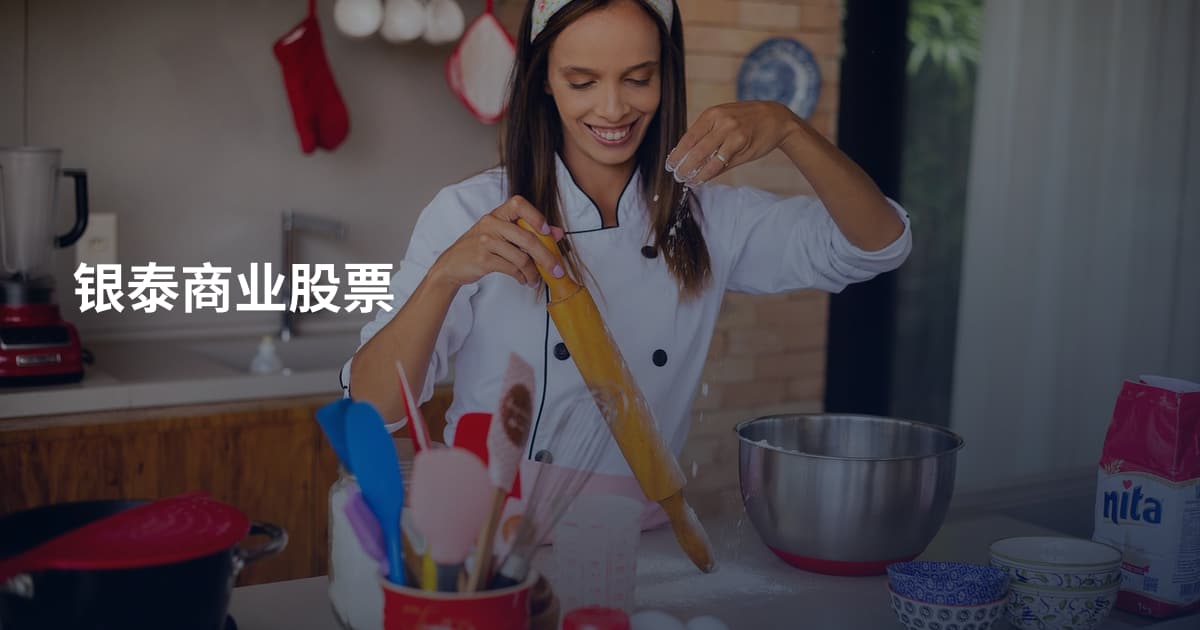 银泰商业股票