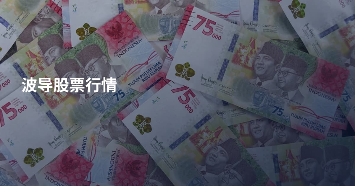 波导股票行情