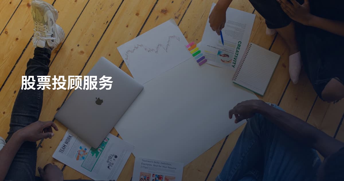 股票投顾服务