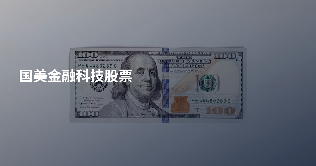 国美金融科技股票