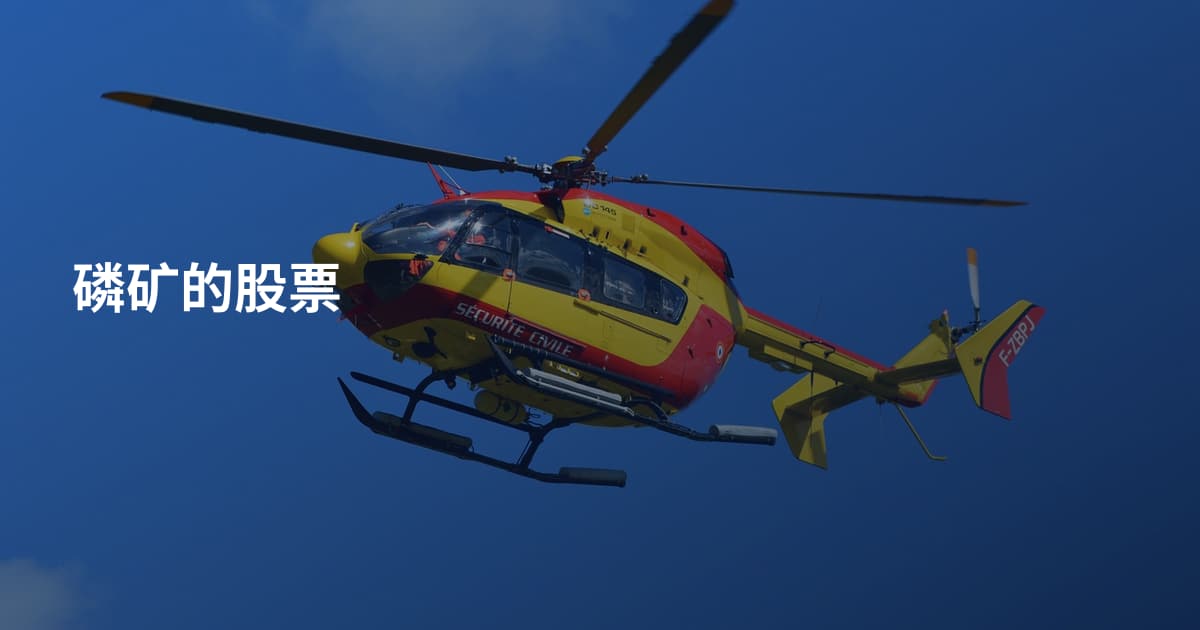 磷矿的股票