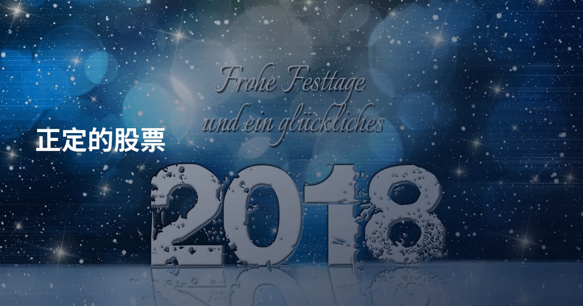 正定的股票