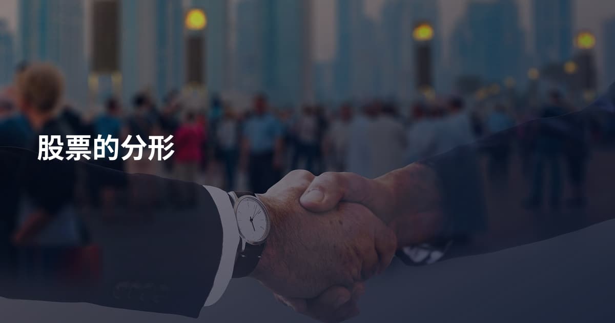 股票的分形