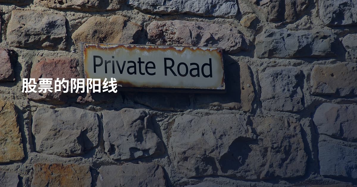 股票的阴阳线