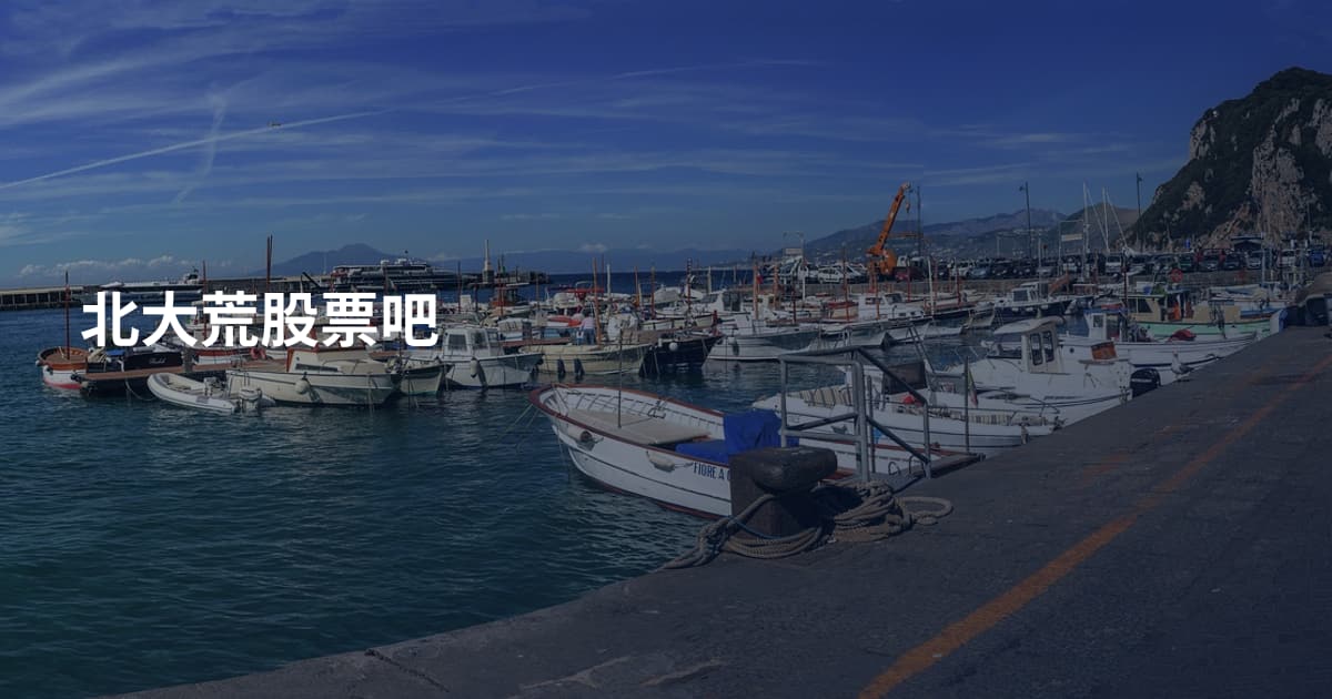 北大荒股票吧