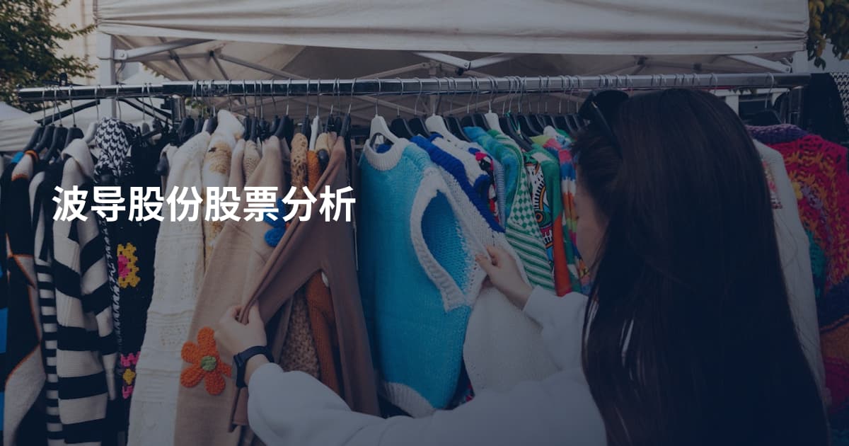 波导股份股票分析