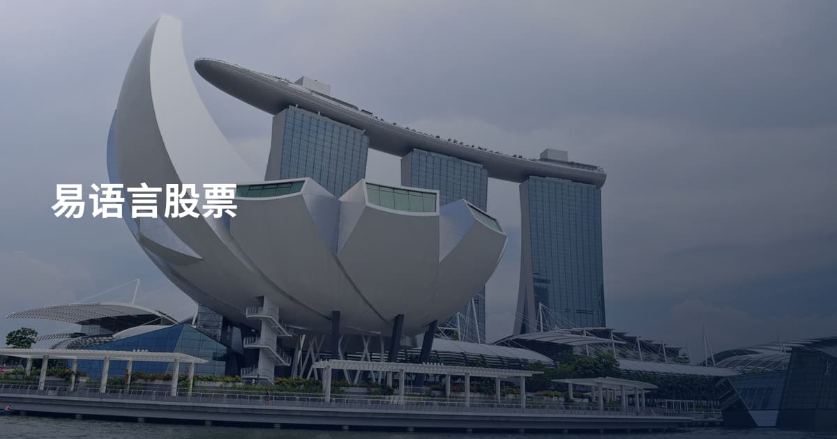 易语言股票