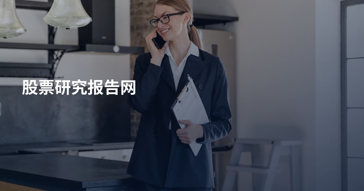 股票研究报告网