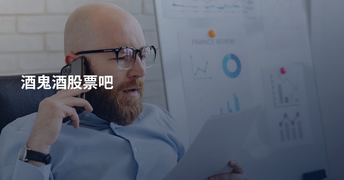 酒鬼酒股票吧