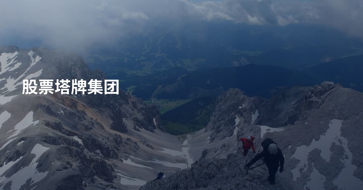 股票塔牌集团