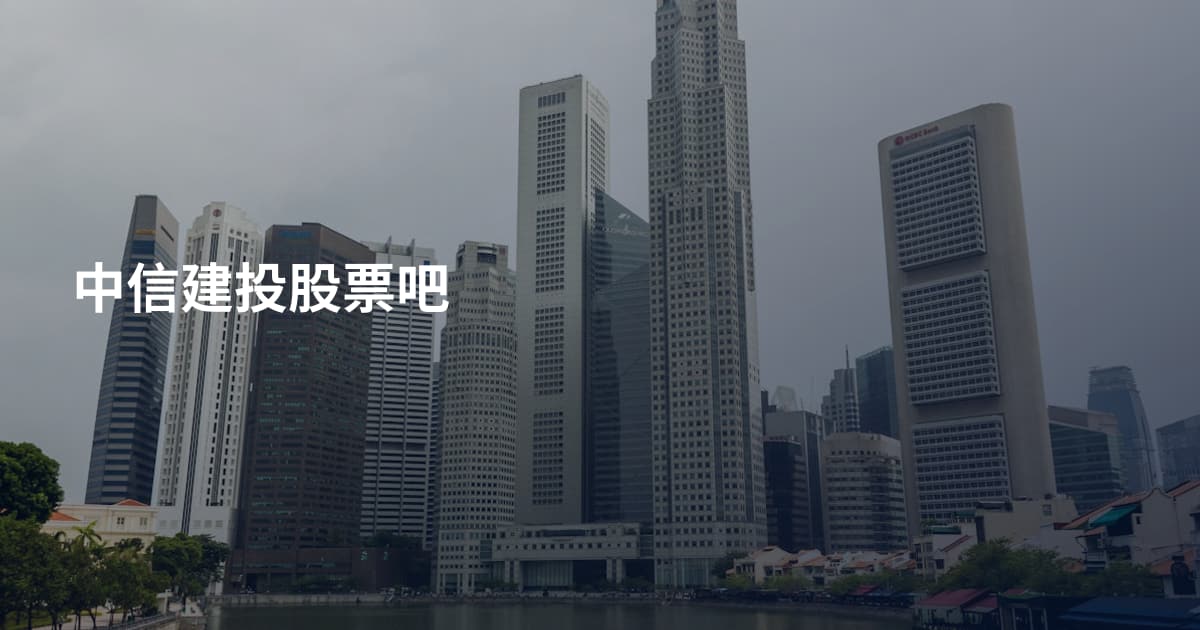 中信建投股票吧