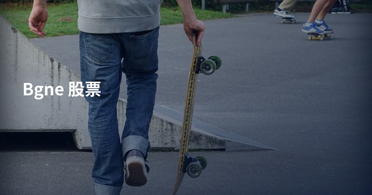 Bgne 股票