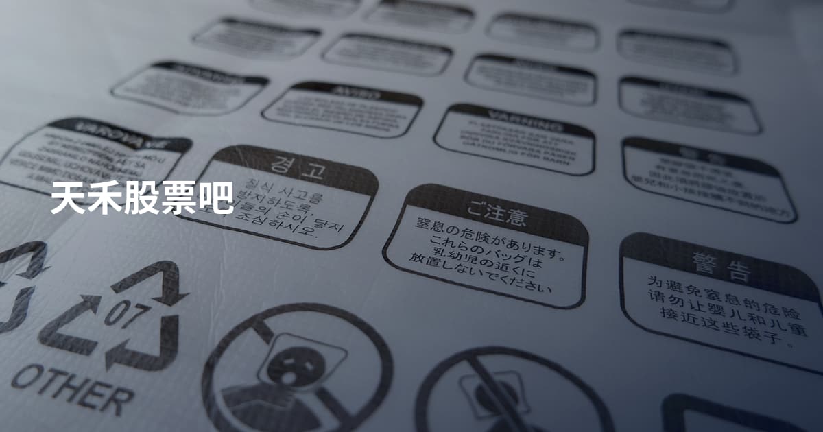 天禾股票吧