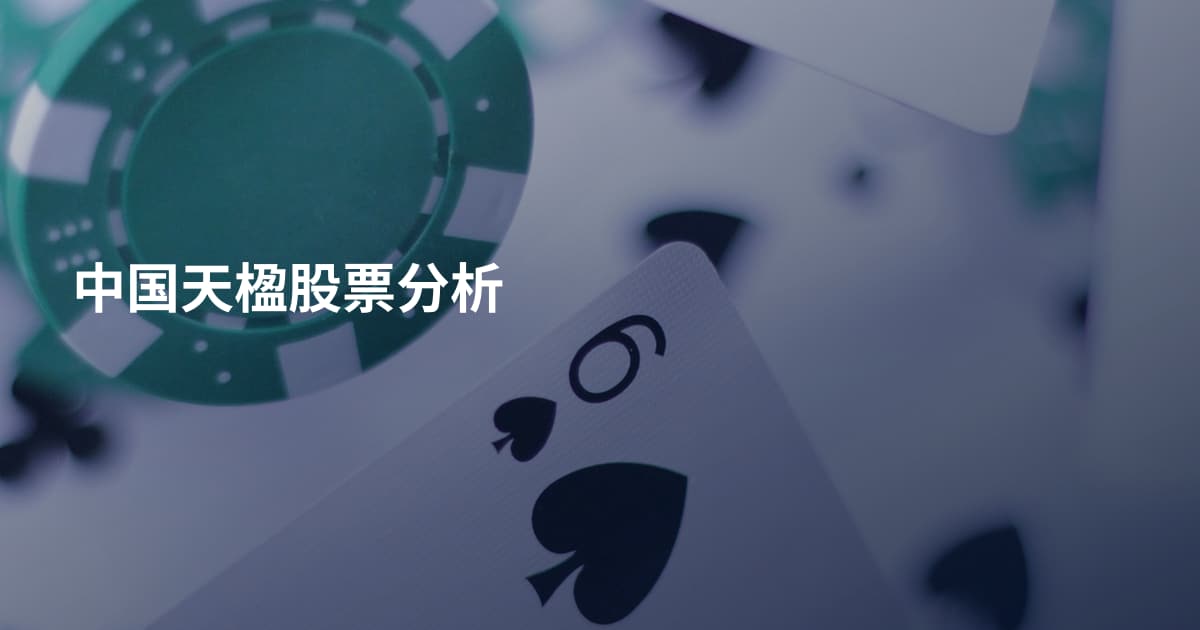 中国天楹股票分析