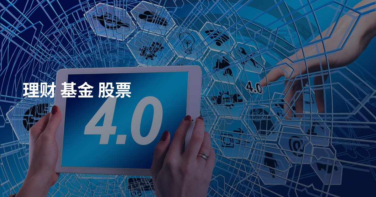 理财 基金 股票