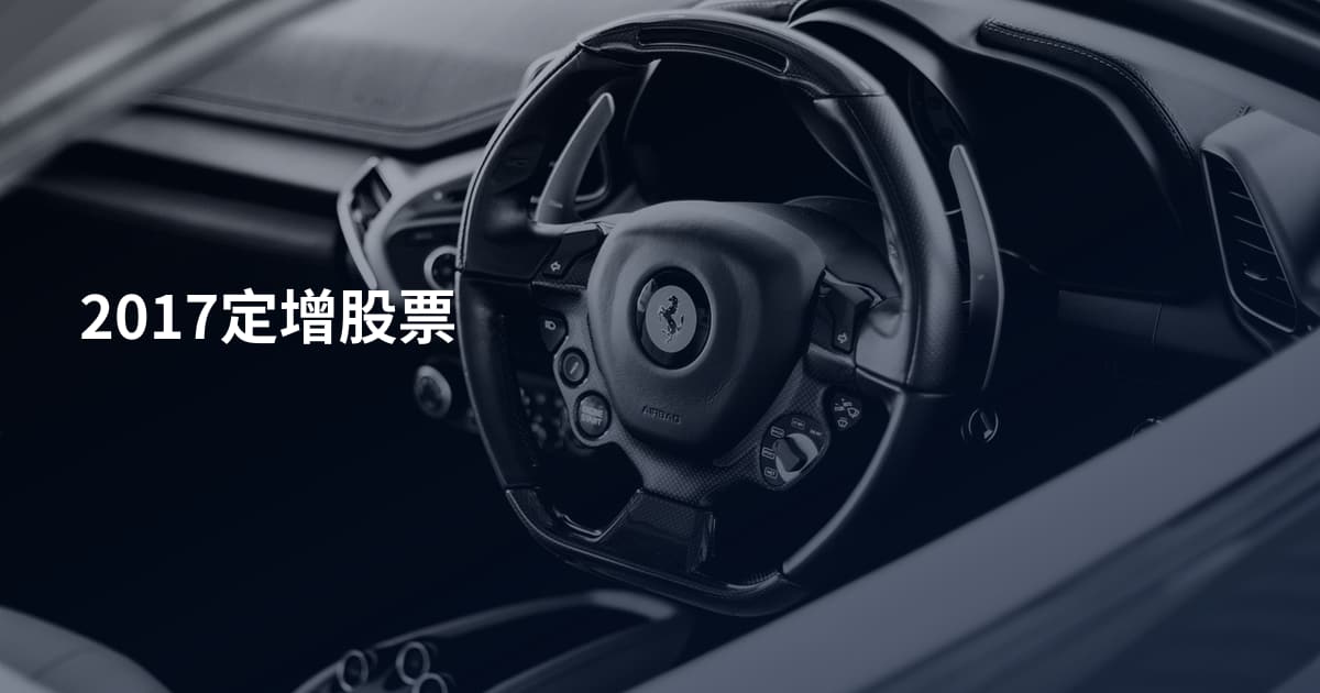 2017定增股票