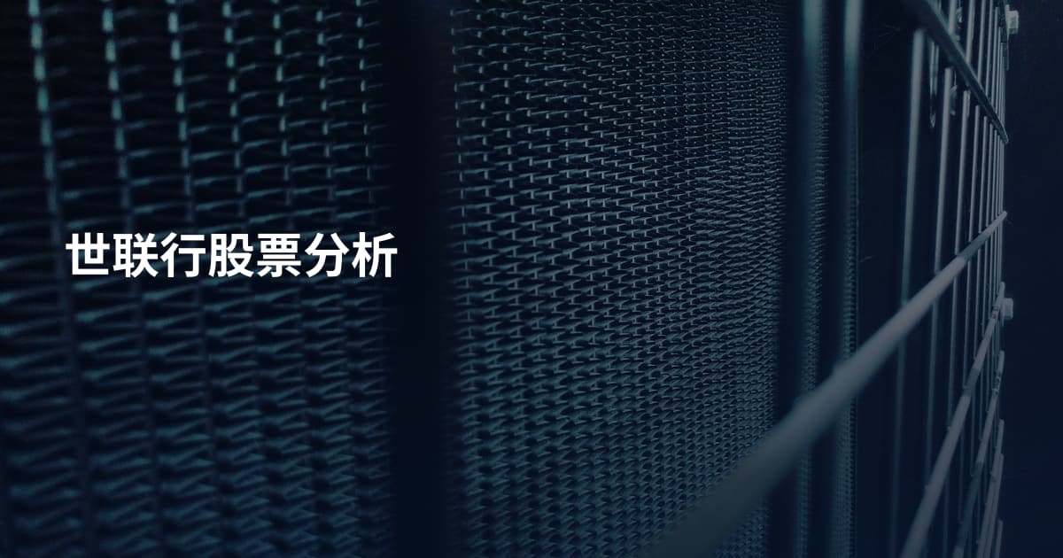 世联行股票分析