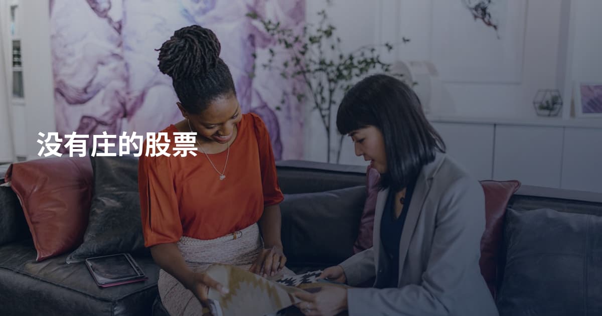 没有庄的股票